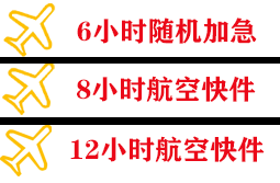 长沙黄花机场物流快递公司,专业空运当天件